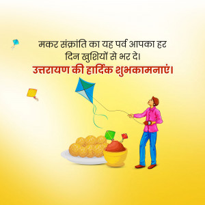 Makar Sankranti Wisehs Images, Poster and Status Free Download 146 16418782321954 Daily 4 Nisha Makar Sankranti 10 1 22 square square Makar Sankranti